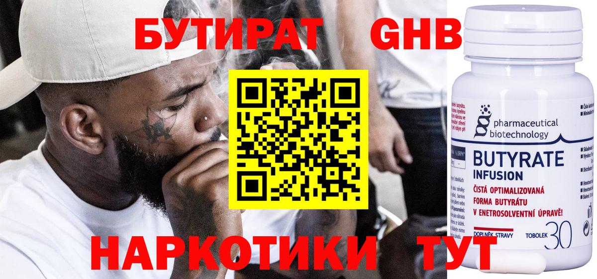 Бутират 99% Мценск