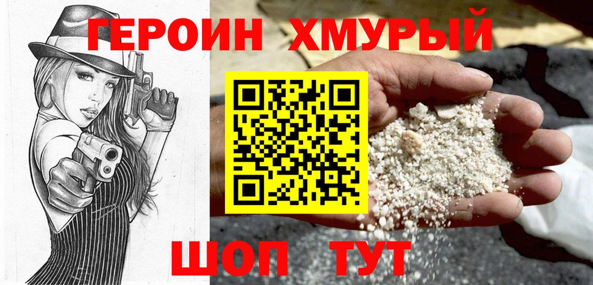 Героин  Героин герыч  Вход с VPN  Мценск 