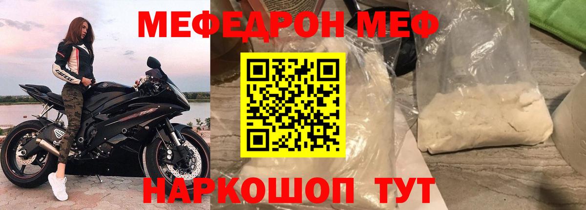 Мефедрон мука  Вход с VPN  МЯУ-МЯУ мука  МЕФ  Мценск 