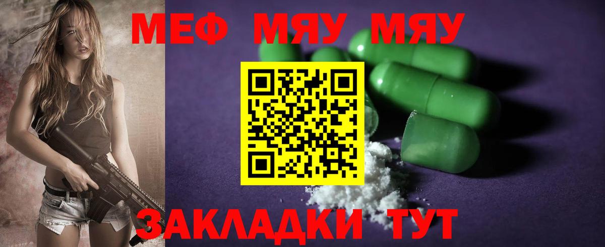 Меф мяу мяу кристаллы Мценск